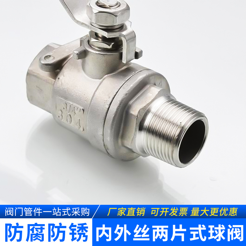 不锈钢两片式内外丝螺纹