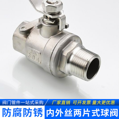 不锈钢两片式内外丝螺纹