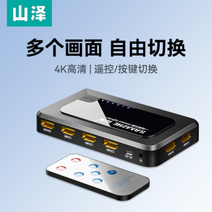 山泽hdmi切换器一分三转换器四进一出分配器视频电脑屏幕HDMI高清