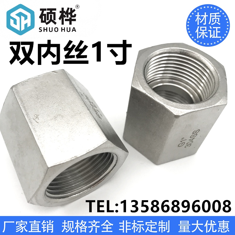 内螺纹直通G1 一寸DN25 304不锈钢六角内丝接头 双内丝G1（一寸）
