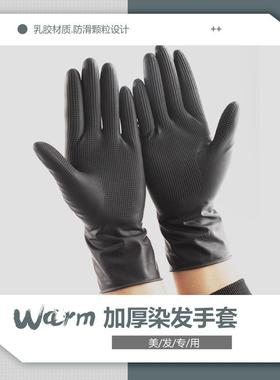 乳胶黑色专业染发烫发手套加厚橡胶防水防滑洗车理发店美发用品