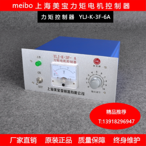 meibo上海美宝力矩电机调速控制器YLJ-K-3F-6A三相电动机调速