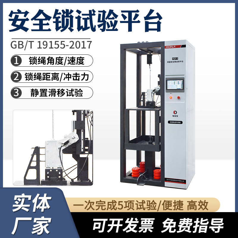 高处作业吊篮安全锁试验