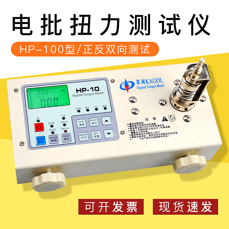 数显扭力扭矩测试仪HP-100瓶盖电机风批电批扭力计器电钻扳手校准