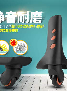 热卖 BW017#拉杆箱行李箱轮子配件万向轮旅行箱脚轮皮箱轱辘滚轮