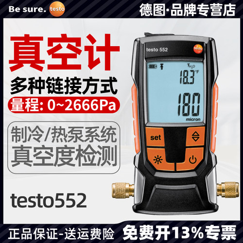 德图testo552真空表高精度数字式负压表电子数显空调抽真空表