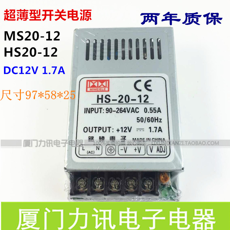 开关电源20W12V1.7A超薄型电源 LED 监控开关电源MS20-12 HS20-12