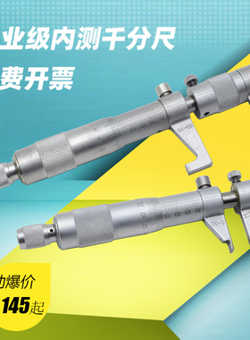 上海内测镶合金5-30mm内径千分尺25-50 75-100125-150内孔50-600