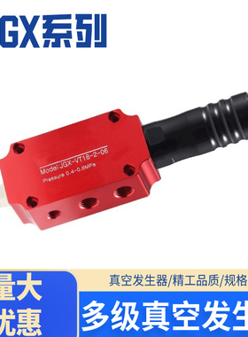 气动JGX-VT18-2-3-06/08/10多级真空发生器大吸力大流量ECO-200M