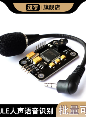 SpeakRecognitionVoiceRecognition Module人声语音识别(黑色板）