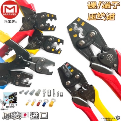 日本进口玛宝系列裸端子