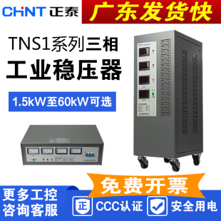 全自動控制電壓 三相380V穩(wěn)壓器 SVC 空壓器 TNS1 真空機(jī)