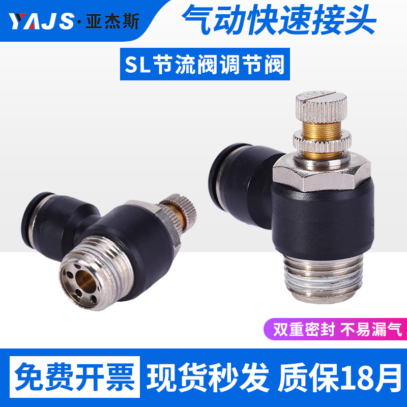 气动接头快速快插气管接口JSC塑料调节阀调速节流阀SL4/6/8/10/12
