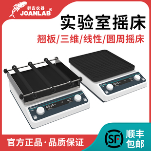 3D翘板摇床实验室轨道式振荡器脱色圆周调速水平回旋往复式震荡器