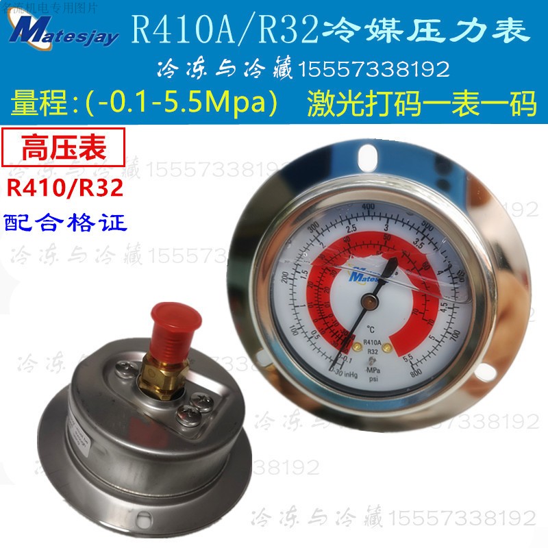 空调冷库制冷机组压力表R410A耐震高低压油表空调表R32冷媒表轴向