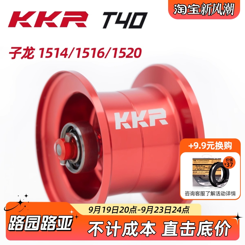 KKR 子龙ZILLION 1514/1516/1520 水滴轮改装线杯T40泛用远投线杯