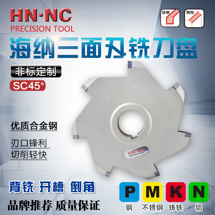 海纳可转位三面刃度型槽