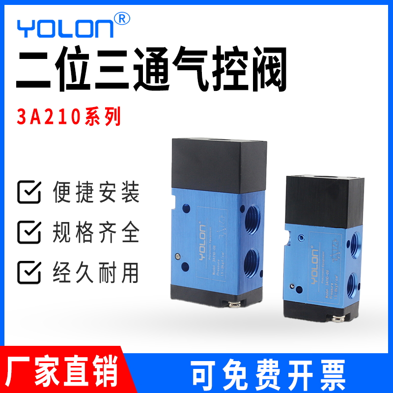 气控阀二位三通气动开关3A110-06/3A210-08/3A310-10/3A410-15
