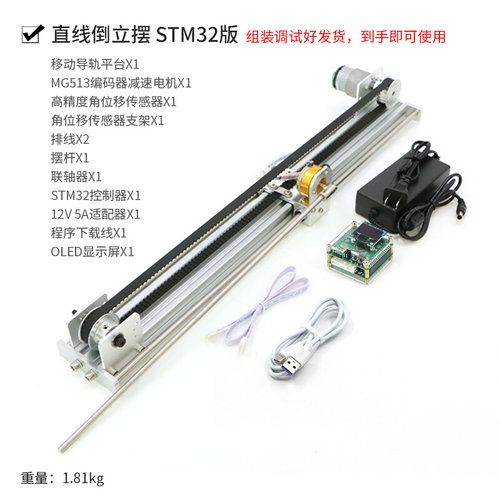 IP570直线倒立摆 旋转倒立摆LQR自动起摆PID能量控制器STM32版*