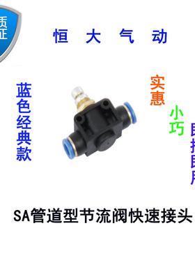 SA8 SA4 SA6 SA10 SA12 100个装蓝色 管道型节流阀接头 包邮