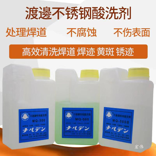 日本渡边不锈钢酸洗剂钝