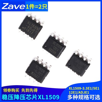 Zave 降压芯片XL1509-3.3 5.0 12E1 ADJ ADJE15V贴片SOP-8稳压