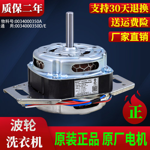 适用海尔洗衣机洗涤电机XQB50-M1258 -7288G-7288-S7288 FMX-728E