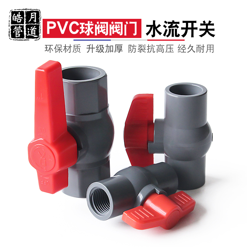 PVC球阀 阀门开关给水管件灰色20 25 32 40 50 63 75 90 110 160U