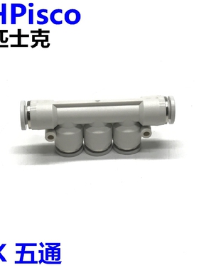 CHPisco气动白色气动PU气管五通接头PK-4 6 8 10 12mm替亚德客