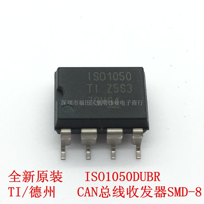 原装正品ISO1050DUBR SMD-8 CAN总线收发器隔离5V CAN 发送缓冲器