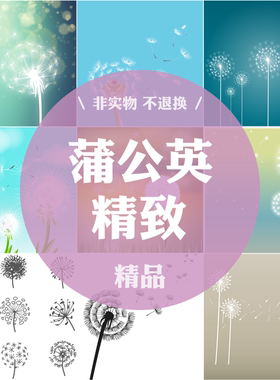 427号蒲公英背景卡通仿真植物卡通AI EPS图片素材设计矢量图案
