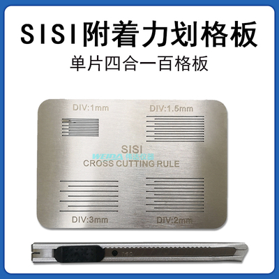 附着力划格板百有机涂层
