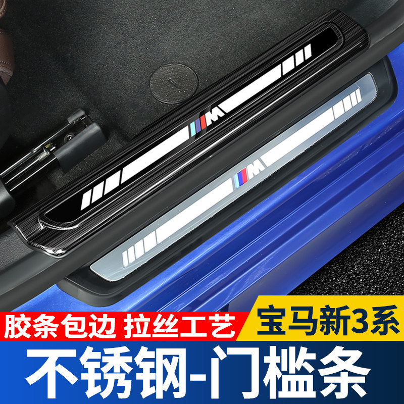 13-23宝马3系门槛条i3后护板内饰改装三系320li迎宾踏板保护装饰