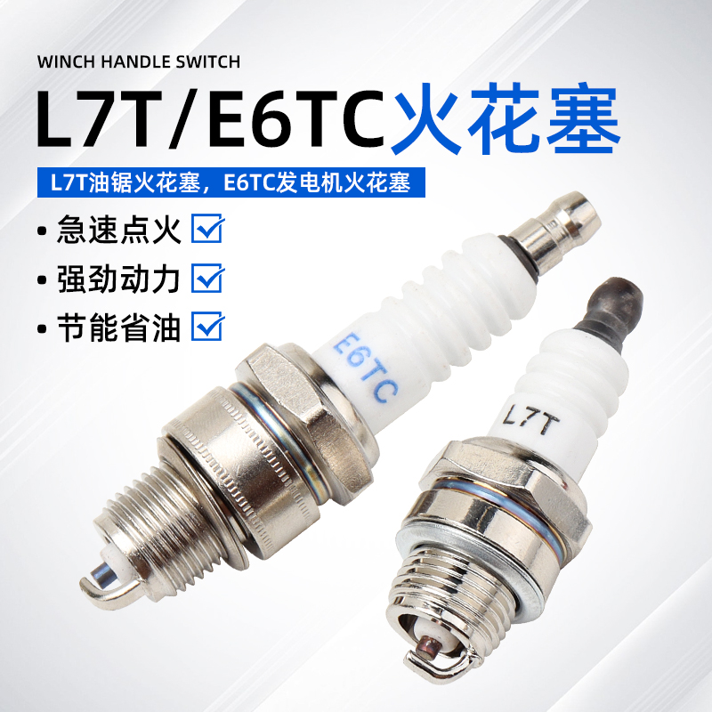 152/154F汽油发动机火花塞脱粒机打药机打谷机L7T/E6TC点火器火嘴