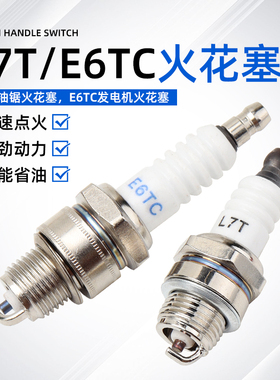 152/154F汽油发动机火花塞脱粒机打药机打谷机L7T/E6TC点火器火嘴