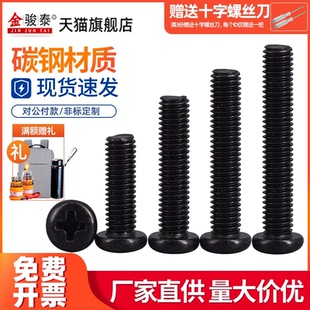 M2M2.5M3M4M5M6 发黑圆头十字螺丝机丝螺钉M1M1.2 M1.4 M1.6 M1.7