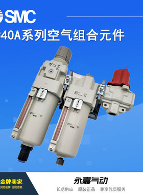 议价二联件气源器AC40A-04/04C/D/F04C/N04/-2R/-R/E/G/-A/-B