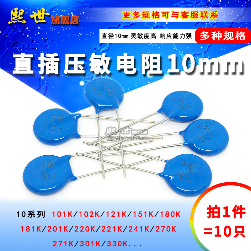 10只| 10mm直插压敏电阻10D101K 121K 151K 181K 201K 241K 330K - 实物图