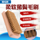 家用高级猪毛刷羽绒服软毛刷洗衣刷猪鬃刷板刷衣服鞋 子木板清洁刷