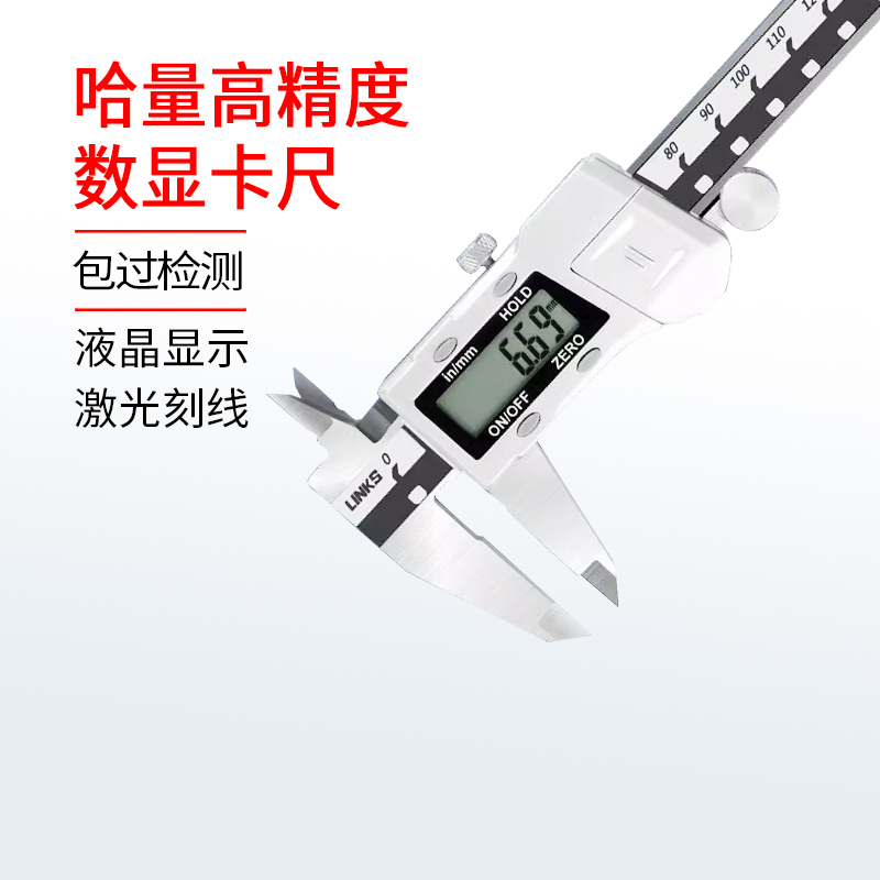 哈量电子数显卡尺0-150mm200mm电子游标卡尺不锈钢游标卡尺高精度