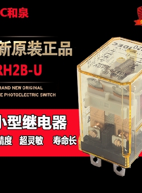 原装正品日本和泉IDEC中间继电器 RH2B-U DC24V可替代LY2-J HH62P