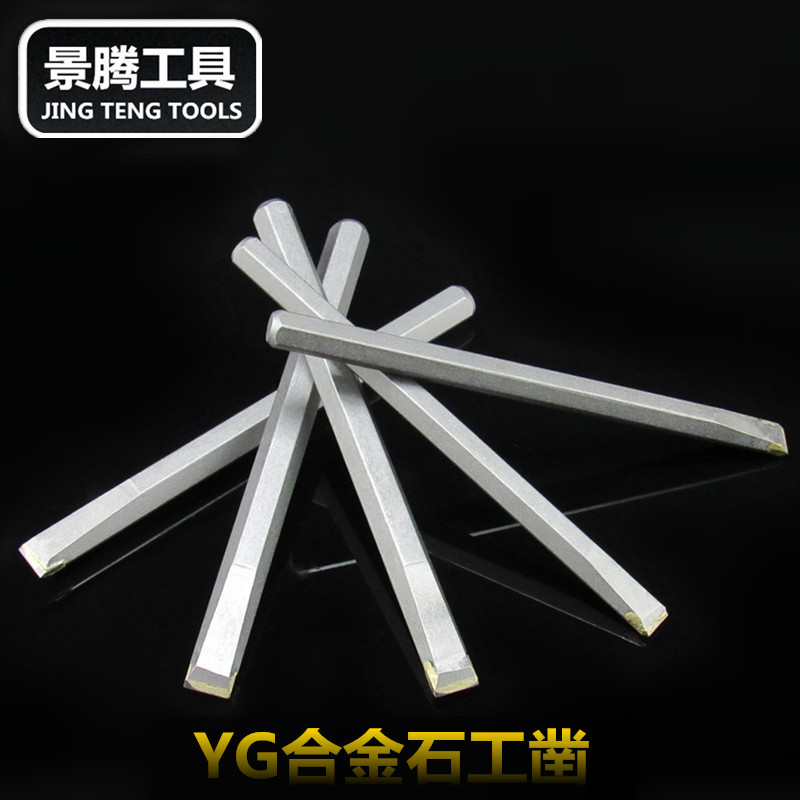 硬质合金石工凿篆刻刀钨