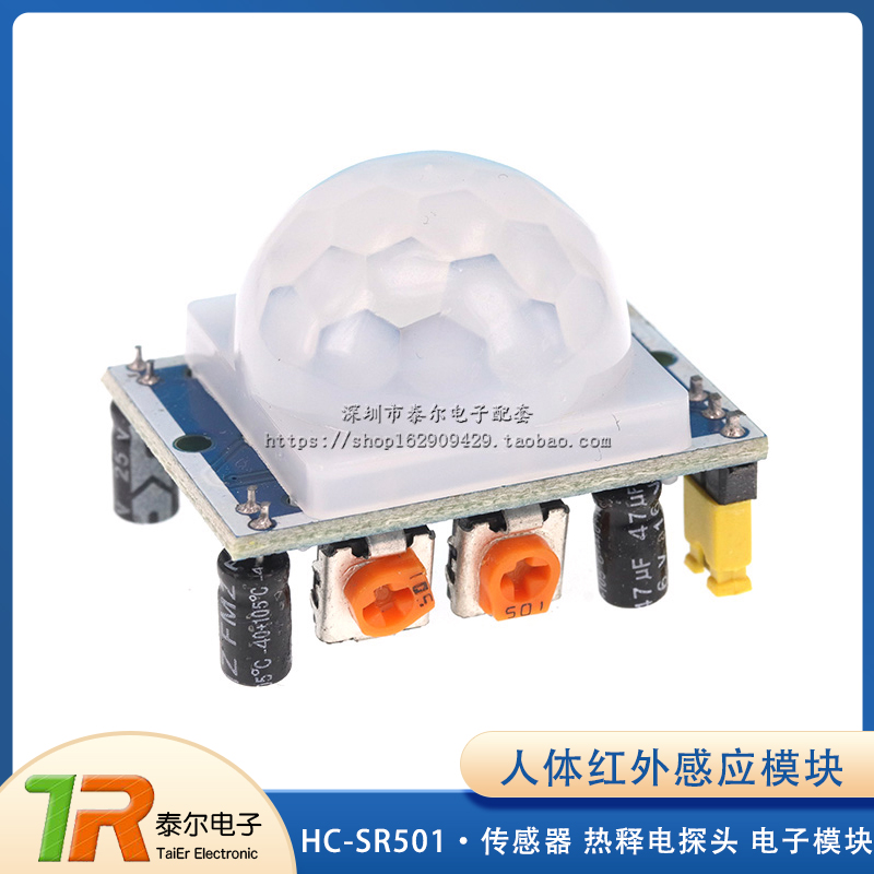 人体红外感应模块传器热
