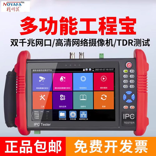 精明鼠NF-IPC712ADH工程宝多功能网络监控测试仪ipc同轴模拟高清