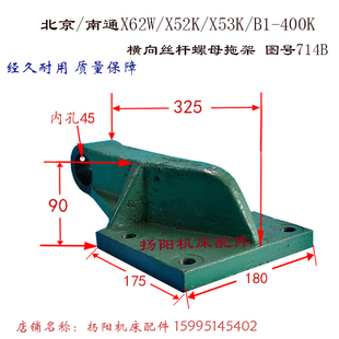X6140托架714B 北京铣床 铣床前后丝杆支架 400K 南通X53K 63W