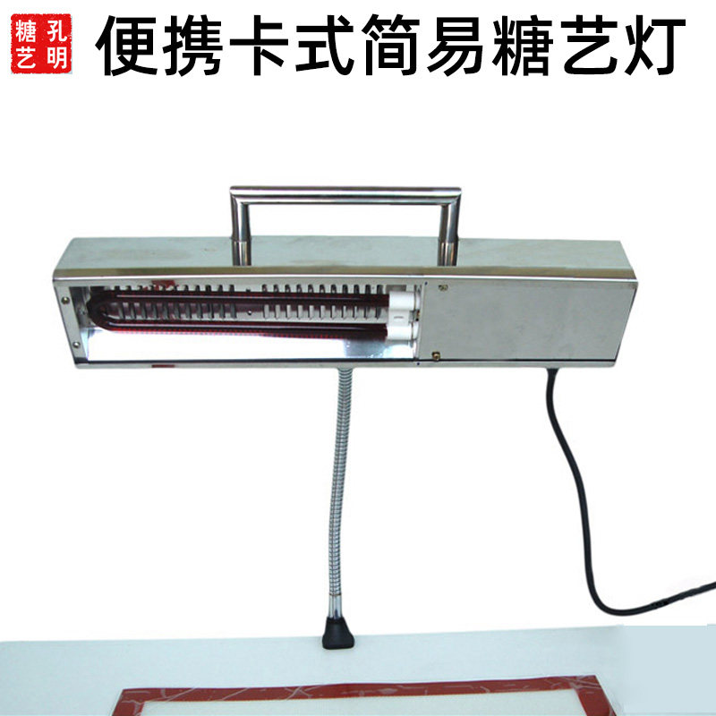 【孔明糖艺】简易糖艺灯糖艺工具恒温简易不伤眼灯管送进口不粘垫
