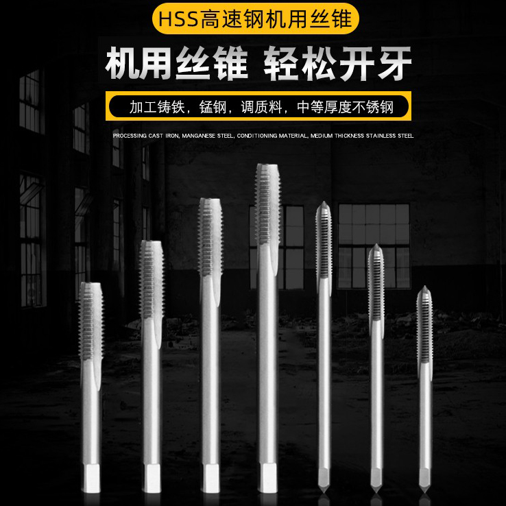 丝锥机用攻钻头加长牙螺