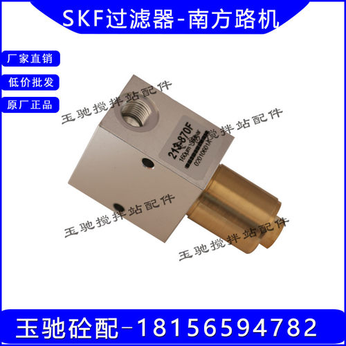 SKF黄油过滤器 南方路机基黄油泵过滤器总成 过滤网 滤芯213-870F