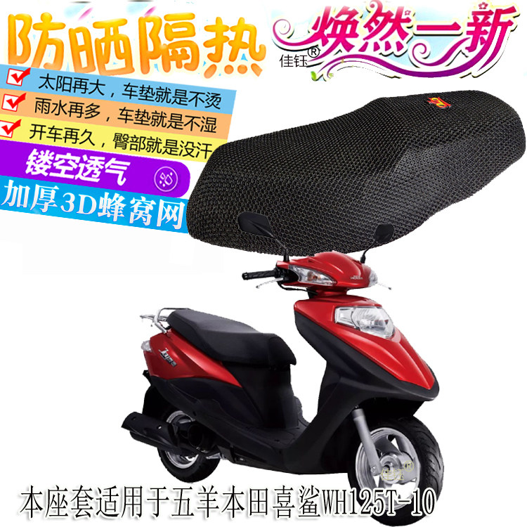 适用五羊本田喜鲨WH125T-10踏板摩托车坐垫套防水皮座垫防晒座套