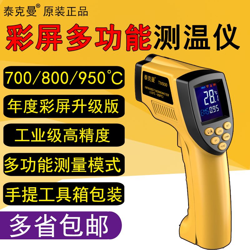 泰克曼红外线测温枪手持